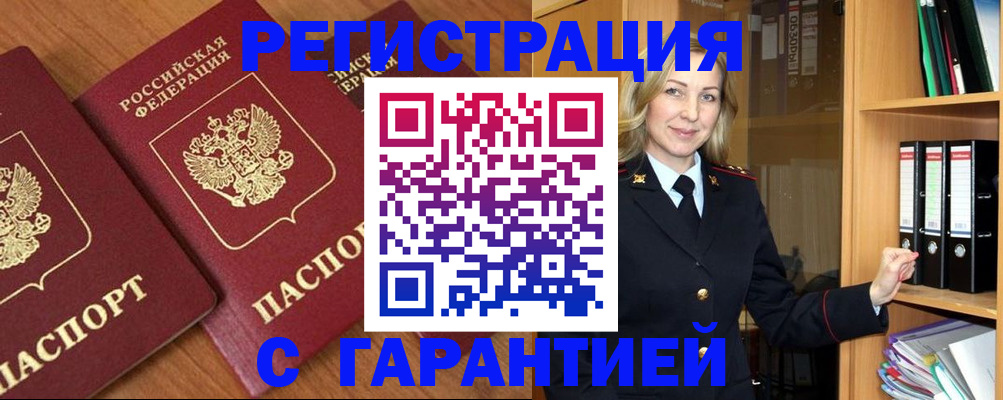 временная регистрация недорого в Иланском