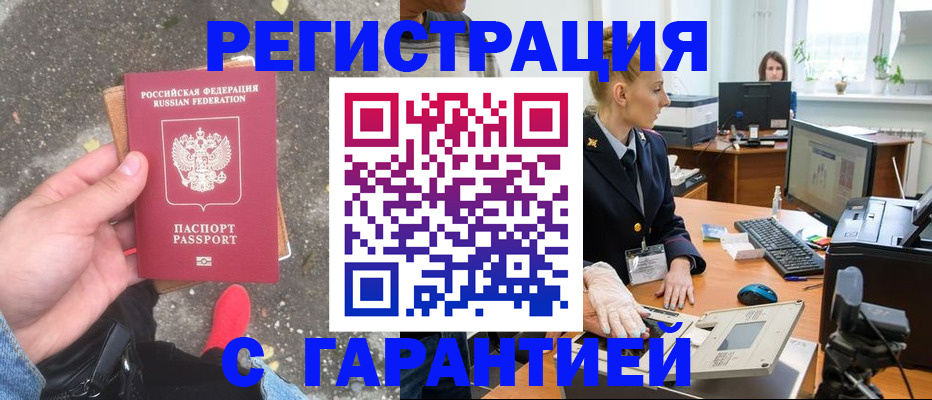прописка штамп в Иланском