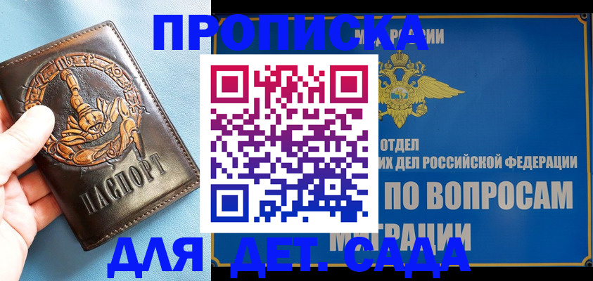 временная регистрация купить в Иланском