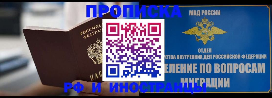 прописка законно в Иланском