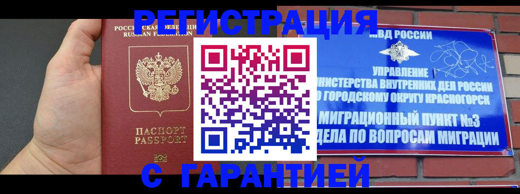 прописка иностранных граждан в Иланском